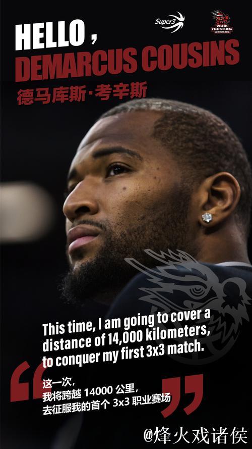 考辛斯将代表无锡文旅惠汕征战超三联赛 考辛斯将代表无锡文旅惠汕征战超三联赛