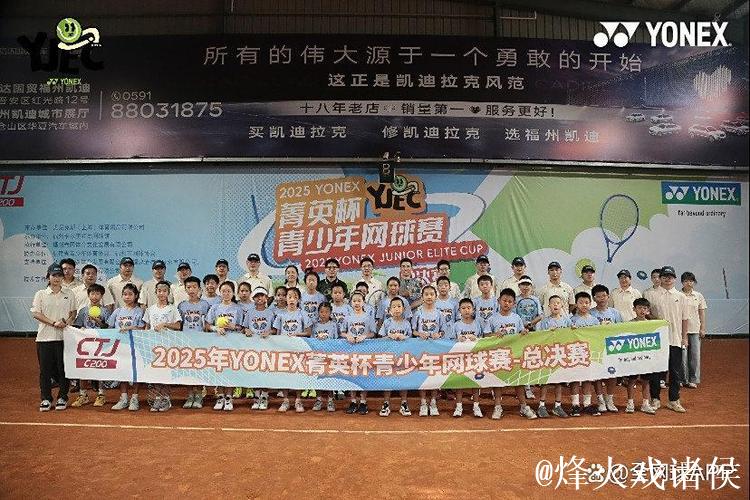 2025菁英杯青少年网球赛总决赛(CTJ-200)圆满收官 2025菁英杯青少年网球赛总决赛(CTJ-200)圆满收官