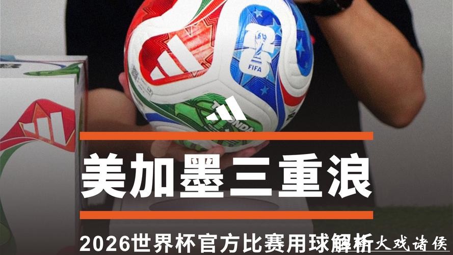 2026世界杯滚球平台推荐 2026世界杯滚球平台推荐