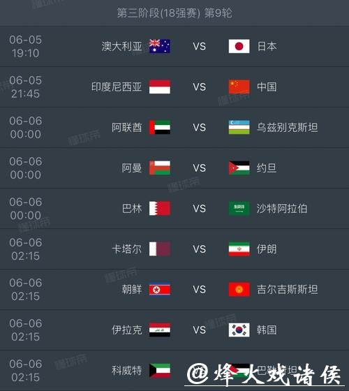 2026世界杯完整赛程时间表 2026世界杯完整赛程时间表